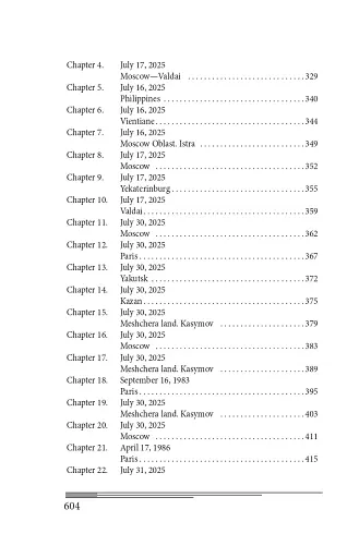 The Day After Tomorrow. Volume 2. A Novel About Very Big Money - фото 28