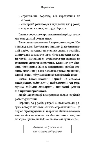 Монтессорі. 150 занять із малюком удома. 0-4 роки - фото 10
