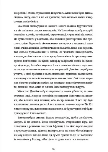 Вашингтон Блек - фото 10