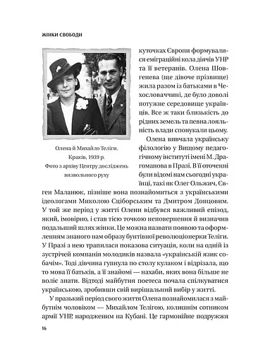 Жінки свободи - Марина Мірзаєва - фото 12