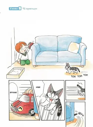 Чі. Життя однієї киці. Том 1 - фото 9