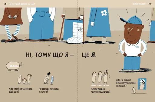 Хто я? - фото 6