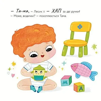 Історії про Леся. Чашечка Тама - фото 4