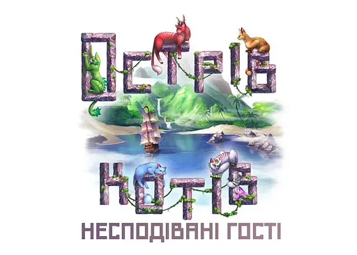 Настільна гра Geekach Games Острів котів: Несподівані гості (The Isle of Cats: Kickstarter Pack) (укр.) (GKCH002)