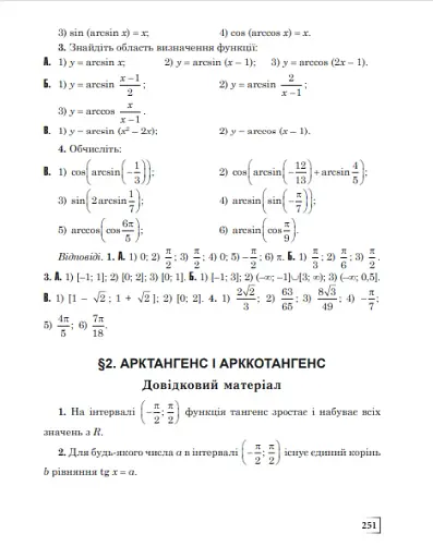 Повторюємо і систематизуємо шкільний курс алгебри і початків аналізу - фото 8