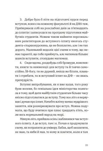 Щоденник одного студента - фото 6