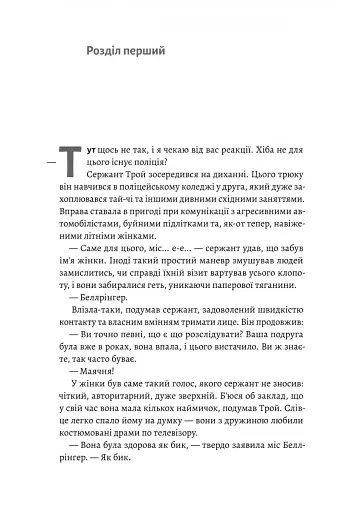 Беджерс-Дріфт. Суто англійські вбивства - фото 12