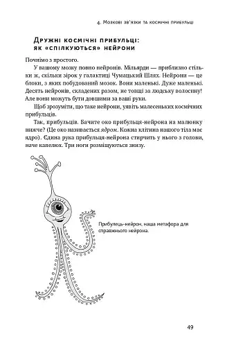 Уроки без мороки. Хороші оцінки без зайвих страждань - фото 14