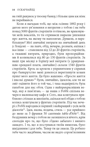 De profundis. Балада Редінзької тюрми - фото 12