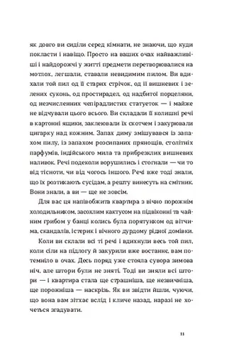Книга Нічні купання в серпні - Сергій Осока (ВСЛ) (оновл. вид.) - фото 8