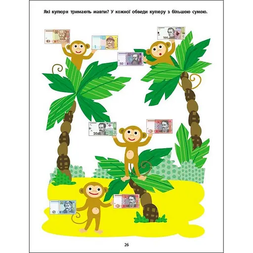 Збірник дитячих завдань "Вмію все! Час. Гроші. Відстань" 15107, 64 сторінки - фото 7