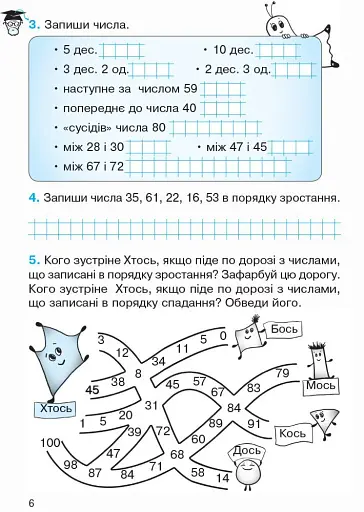 Математика. Робочий зошит для 2 класу. У 4-х частинах. Частина 1 - фото 5
