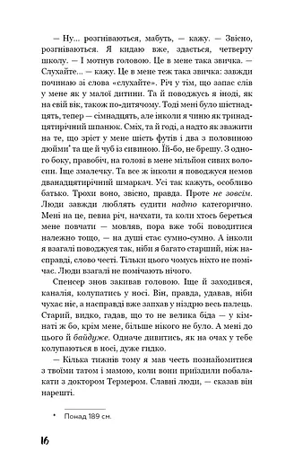 Ловець у житі - фото 12