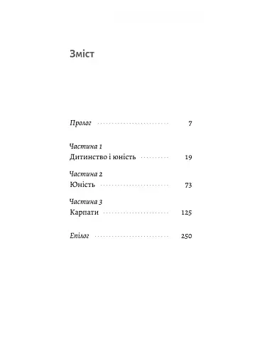 Жизнєнні історії - фото 2