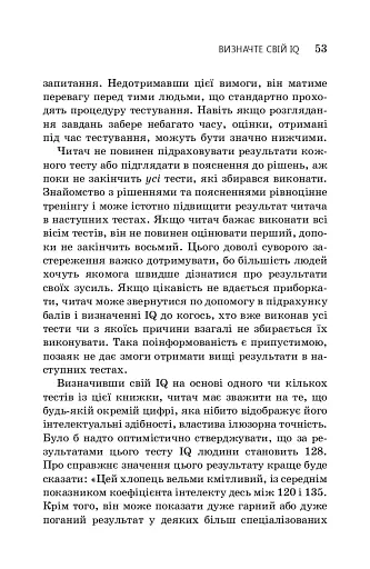 Визначте свій IQ - фото 7