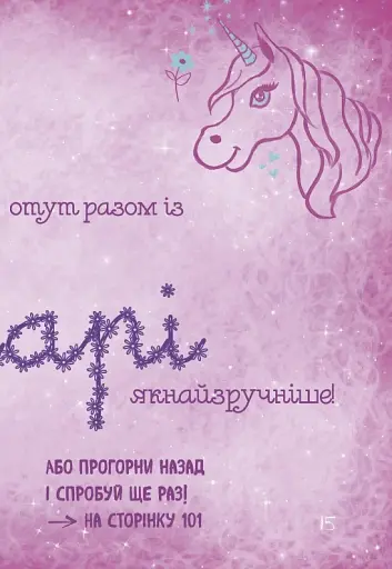 Маленька зла книжка. Том 2 - фото 17