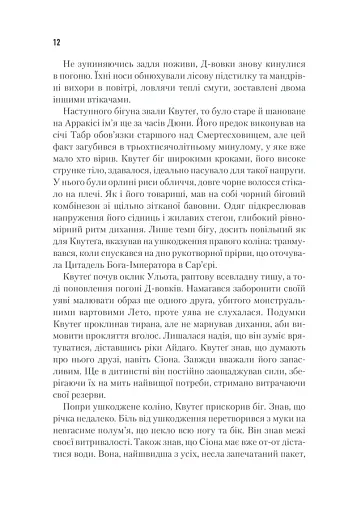 Бог-Імператор Дюни - фото 12