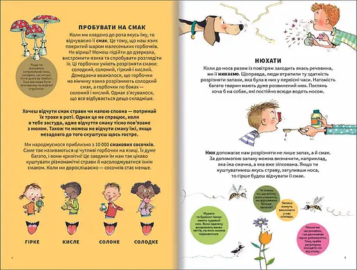 Тіло людини зовні. Автор Крістіна Джунєт - фото 4