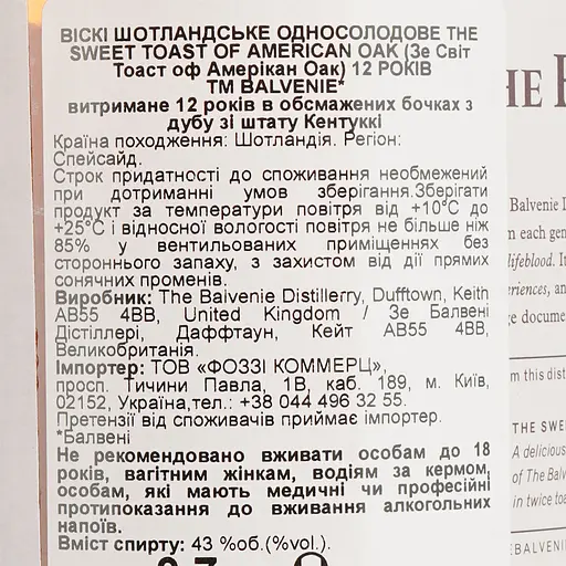 Віскі Balvenie American Oak Single Malt Scotch Whisky 15 Year Old 43% 0.7 л - фото 7