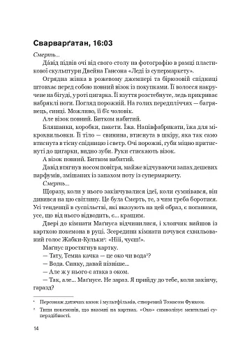 Ні живі, ні мертві - фото 9