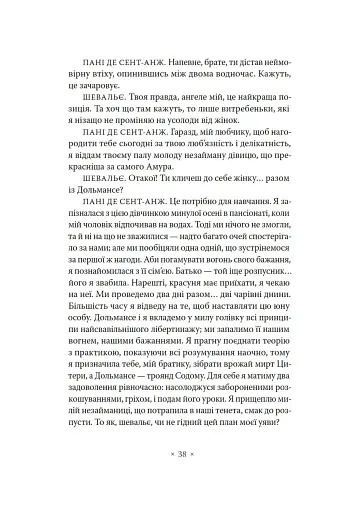 Філософія в будуарі - фото 9