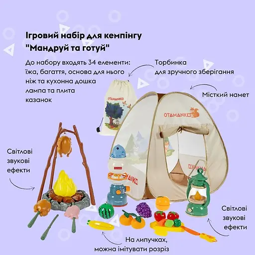 Ігровий набір для кемпінгу Otamanko Мандруй та готуй - фото 4