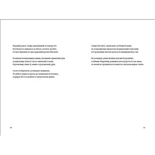 Love 3.0. Любов, що перемагає Тверда обкладинка! Автор Олена Павлова - фото 3