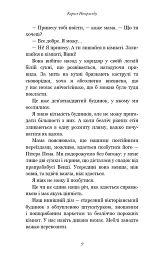 Розпусні загублені хлопці. Книга 1. Король Неверленду - фото 8