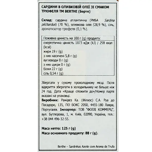 Сардины Berthe с трюфельными эссенциями 125 г (921053) - фото 3