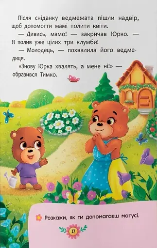Корисні казки - фото 8