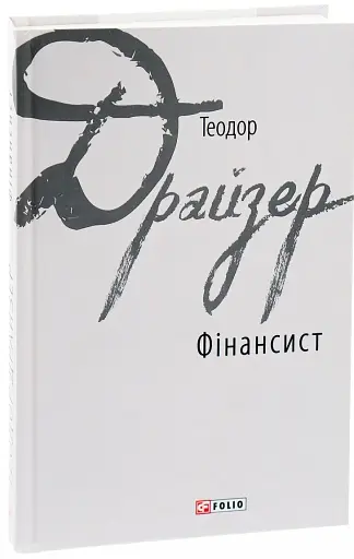 Фінансист - фото 2