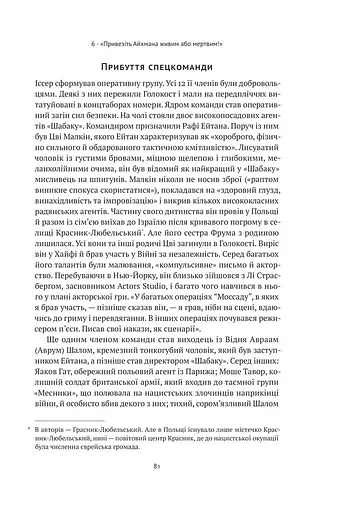 Моссад. Найвидатніші операції ізраїльської розвідки - фото 13