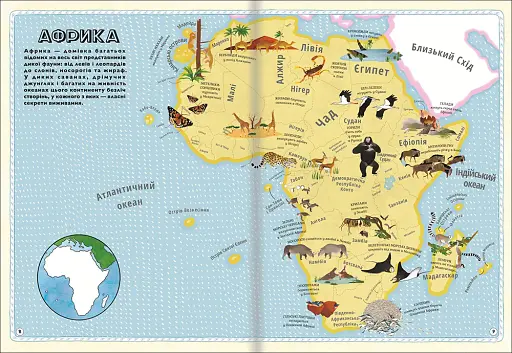 Атлас Тварин - фото 7