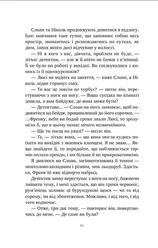 Тільки якщо пощастить - Стейсі Віллінґем - фото 7