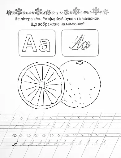 Прописи. Каліграфічний тренажер 4+ - фото 2