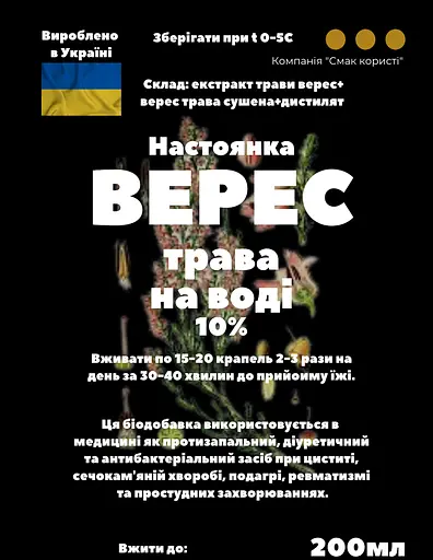 Водна настоянка на траві верес 200 мл - фото 3