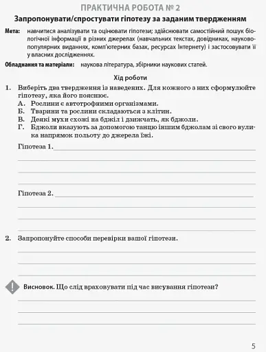 Біологія і екологія. Профільний рівень. Зошит для практичних робіт. 10 клас - фото 4