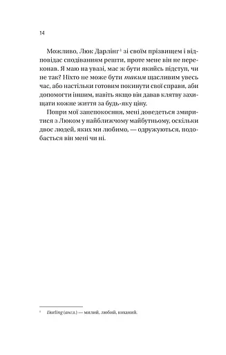 Мій грудневий коханий - фото 9