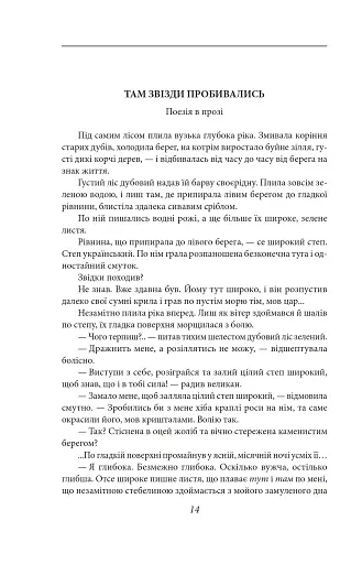 Мої лілії. Новели, оповідання, поезії в прозі - фото 15