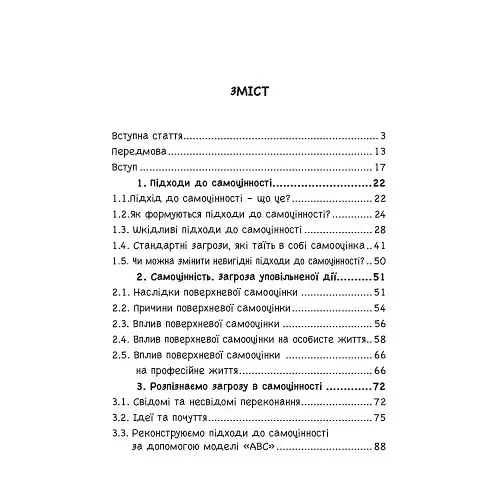 Самоцінність. Як змусити її працювати на себе - фото 2