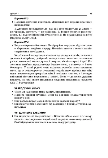 Усі уроки української мови 10 клас 1 семестр. Профіль — українська філологія - фото 6
