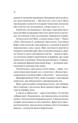 Донька диму й кісток - фото 11