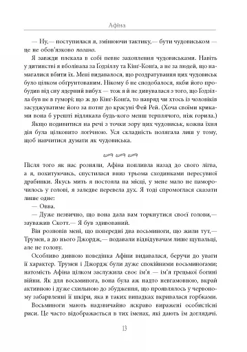 Душа восьминога. Неймовірне дослідження див свідомості - фото 14