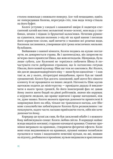 Шумовиння днів - фото 8