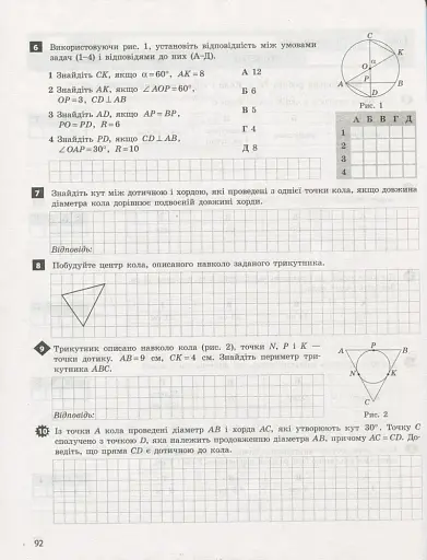 Алгебра. Геометрія. 7 клас. Тестовий контроль результатів навчання - фото 3