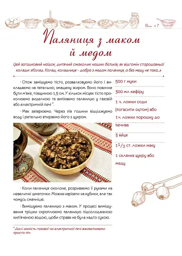 Різдвяні страви. Галицька традиція - фото 3