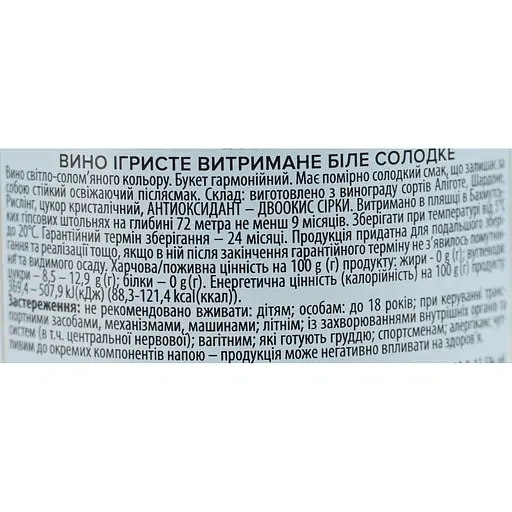 Вино ігристе Артемівське Етно витримане біле солодке 0.75 - фото 6