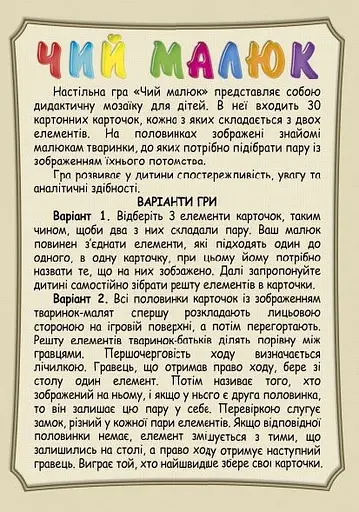 Рразвивающая детская игра-пазл "Чей малыш?" 20451 Artos games, в коробке (4820130620451) - фото 2