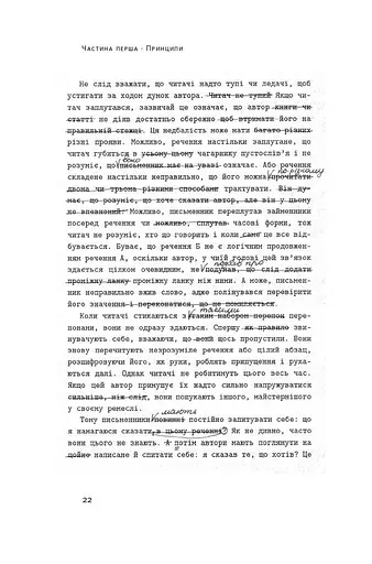 Як писати добре. Класичний посібник зі створення нехудожніх текстів - фото 23