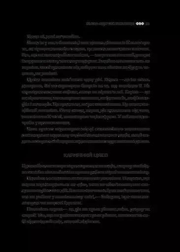 Карма. Посібник йогина зі створення власної долі - фото 15